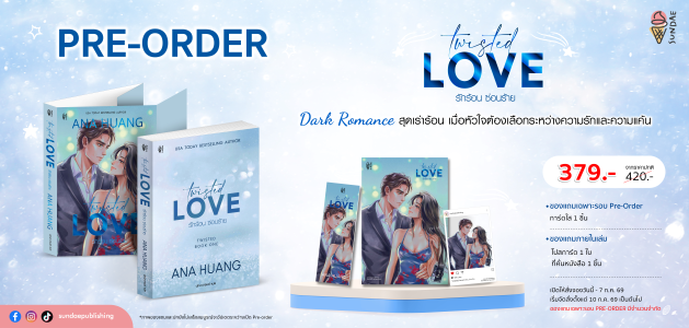 เปิดพรีแล้ว! Twisted Love “รักร้อน ซ่อนร้าย” นิยายโรแมนซ์จาก Ana Huang ที่ครองใจนักอ่านทั่วโลก 