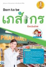 [E-Book] Born to be เภสัชกร Exclusive