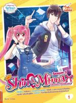 [E-Book] idol secret Shin&Minna วัยอลวน เพื่อนรักอลเวง ซีซั่น3 เล่ม 1 