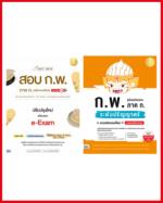 เซตคู่ EASY+ข้อสอบ ก.พ