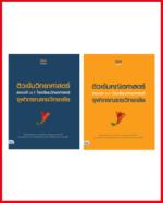 ติวเข้า ม.1 จุฬาภรณ์